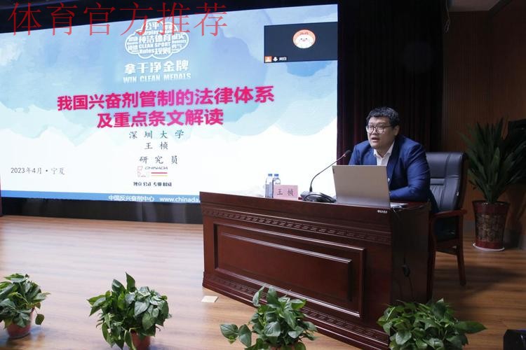 宁夏举办十五运会赛风赛纪和反兴奋剂工作专题培训