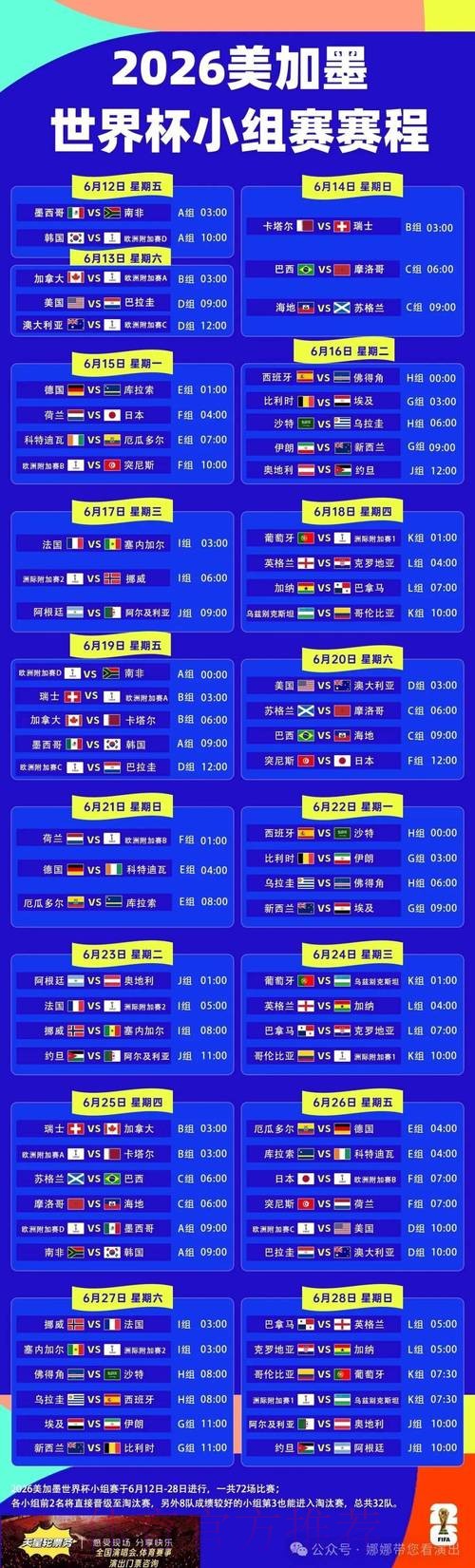 2026世界杯完整赛程实时 2026世界杯完整赛程实时