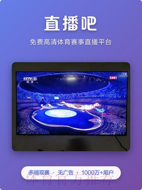 畅享2026世界杯直播APP,感受赛场魅力 畅享2026世界杯直播APP,感受赛场魅力